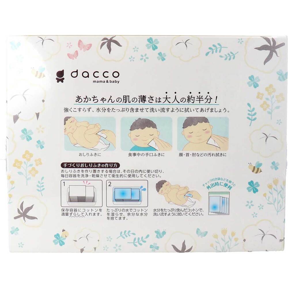 ダッコ 赤ちゃんにやさしい おしりふきコットン 約8ｃｍ×12ｃｍ 430枚入 1 個