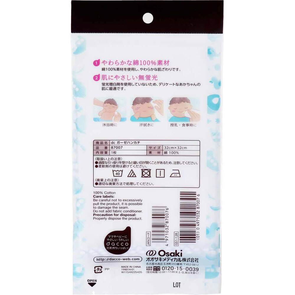 다코 거즈 손수건 32cm×32cm 2장 맞추기 1장입 1개