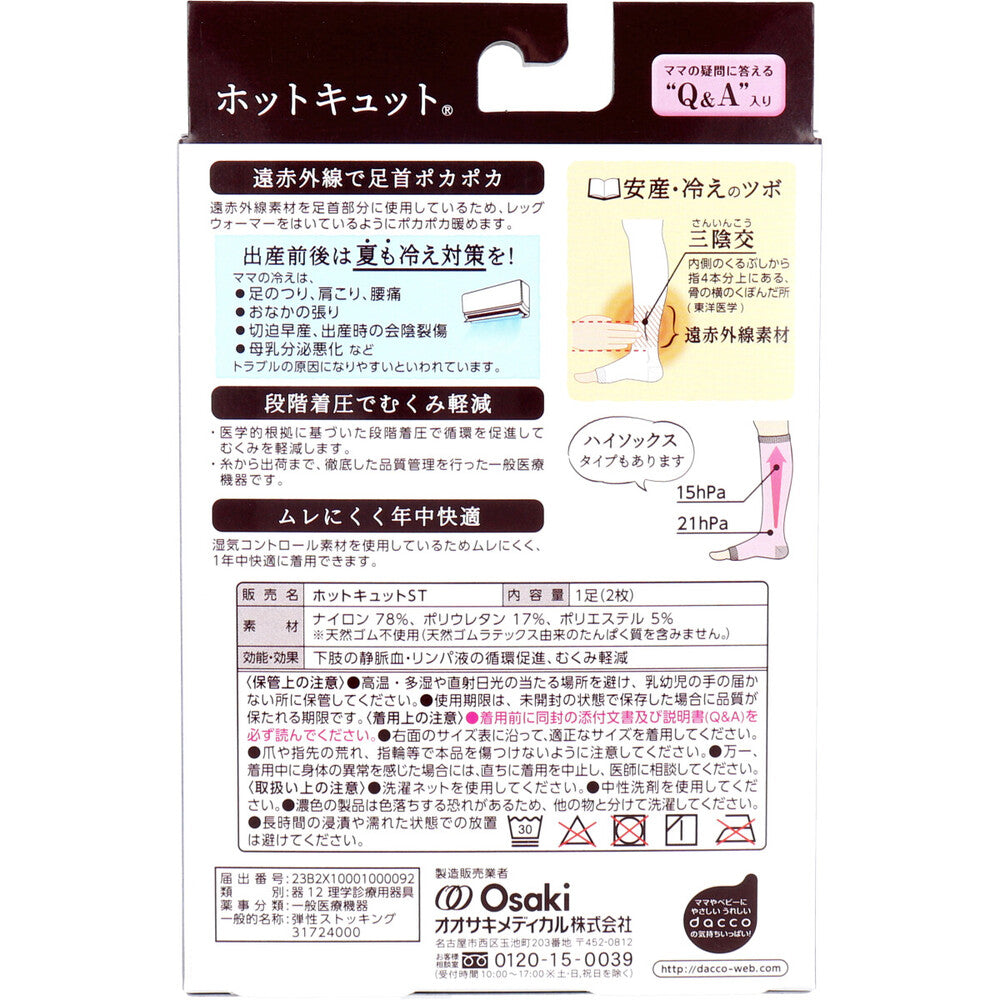 ホットキュット マタニティ着圧ソックス 夜用ロング ピンク M-Lサイズ 1足入 1 個