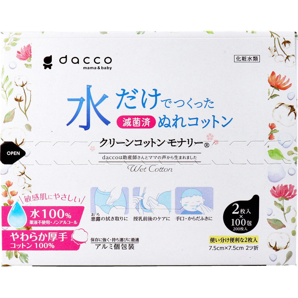 dacco ダッコ クリーンコットンモナリー 単包滅菌済ぬれコットン 約7.5cm×7.5cm 2ツ折 2枚入×100包入 1 個