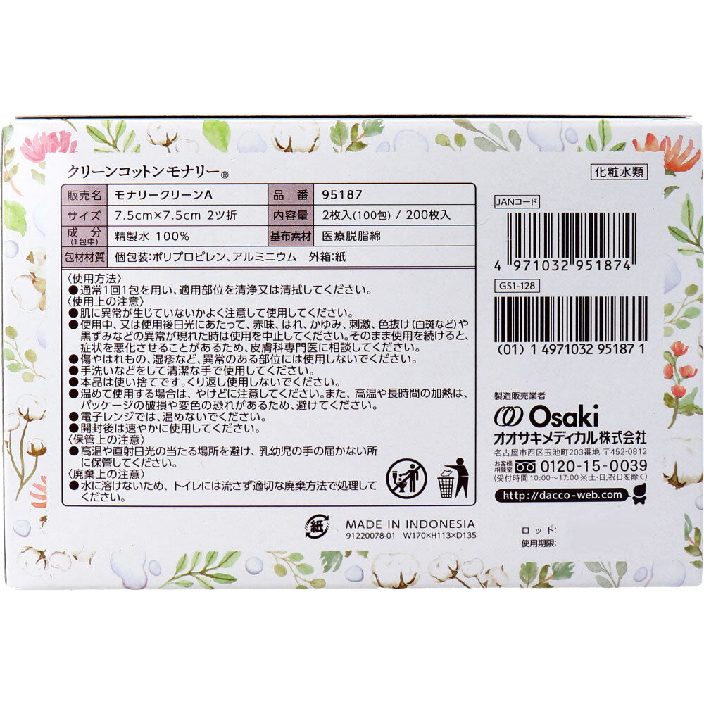 dacco ダッコ クリーンコットンモナリー 単包滅菌済ぬれコットン 約7.5cm×7.5cm 2ツ折 2枚入×100包入 1 個