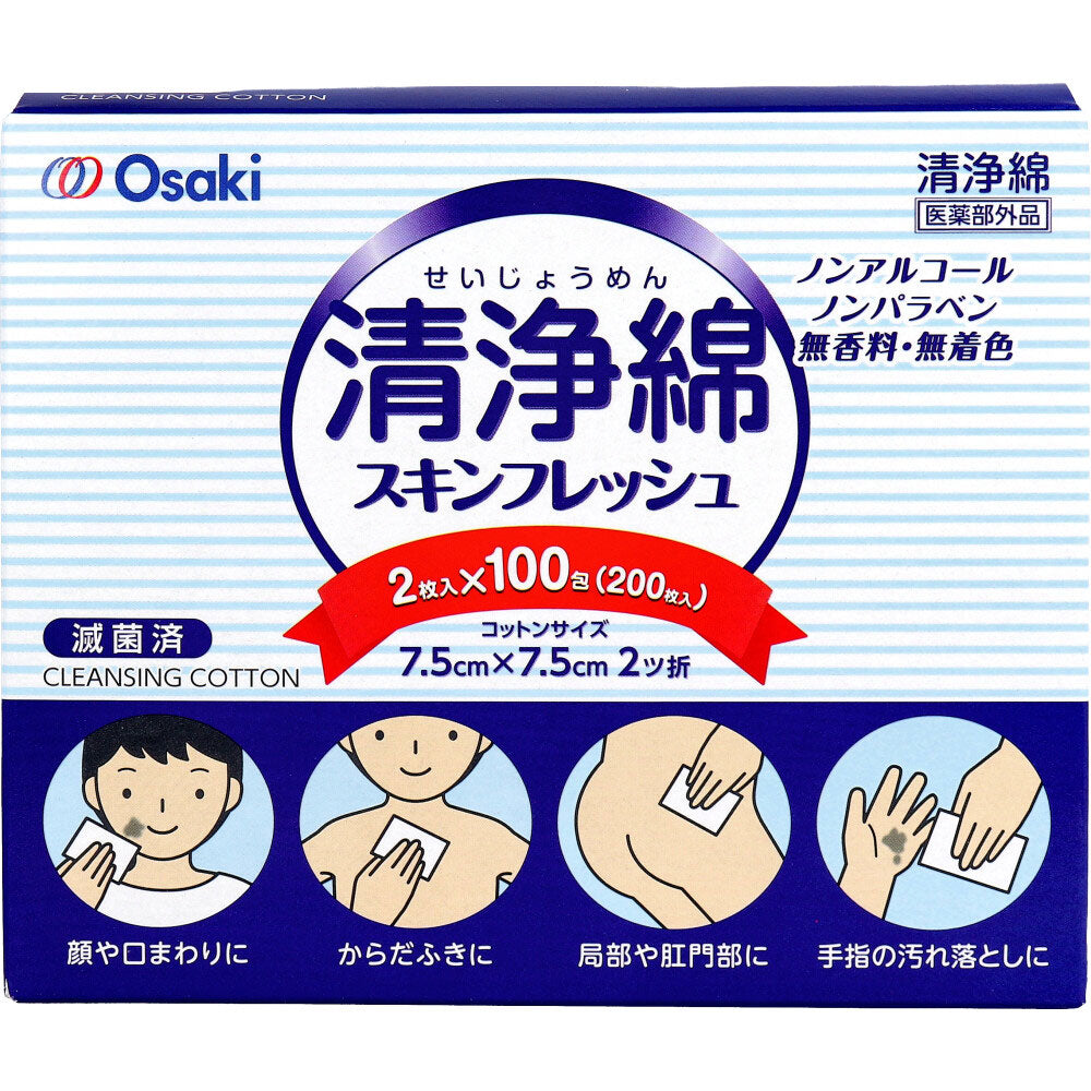 Skin Fresh Cleansing Cotton 7.5cm x 7.5cm, 2 folds, 2 sheets x 100 packs (200 sheets) 1 unit