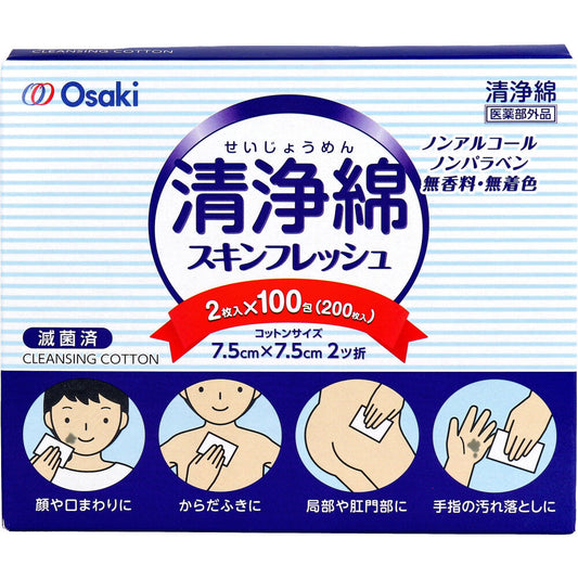 清浄綿スキンフレッシュ 7.5cm×7.5cm 2ツ折 2枚入×100包(200枚入) 1 個