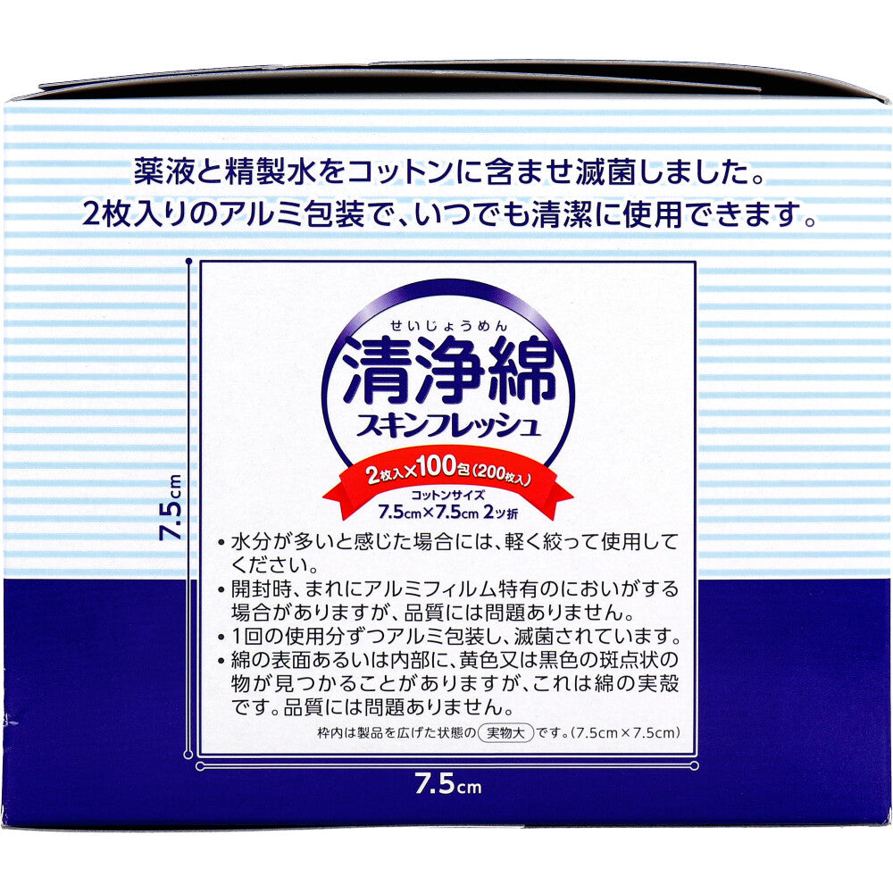 Skin Fresh Cleansing Cotton 7.5cm x 7.5cm, 2 folds, 2 sheets x 100 packs (200 sheets) 1 unit