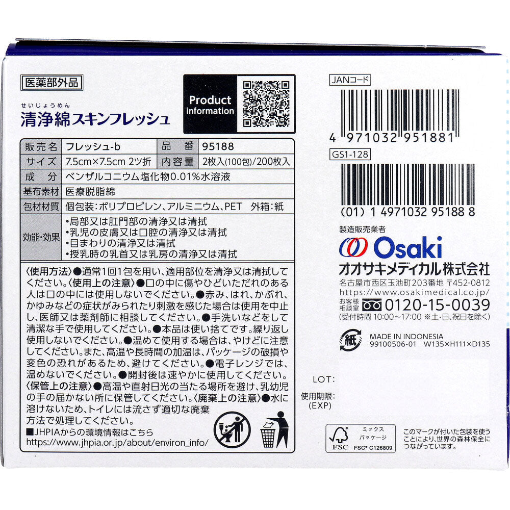 Skin Fresh Cleansing Cotton 7.5cm x 7.5cm, 2 folds, 2 sheets x 100 packs (200 sheets) 1 unit
