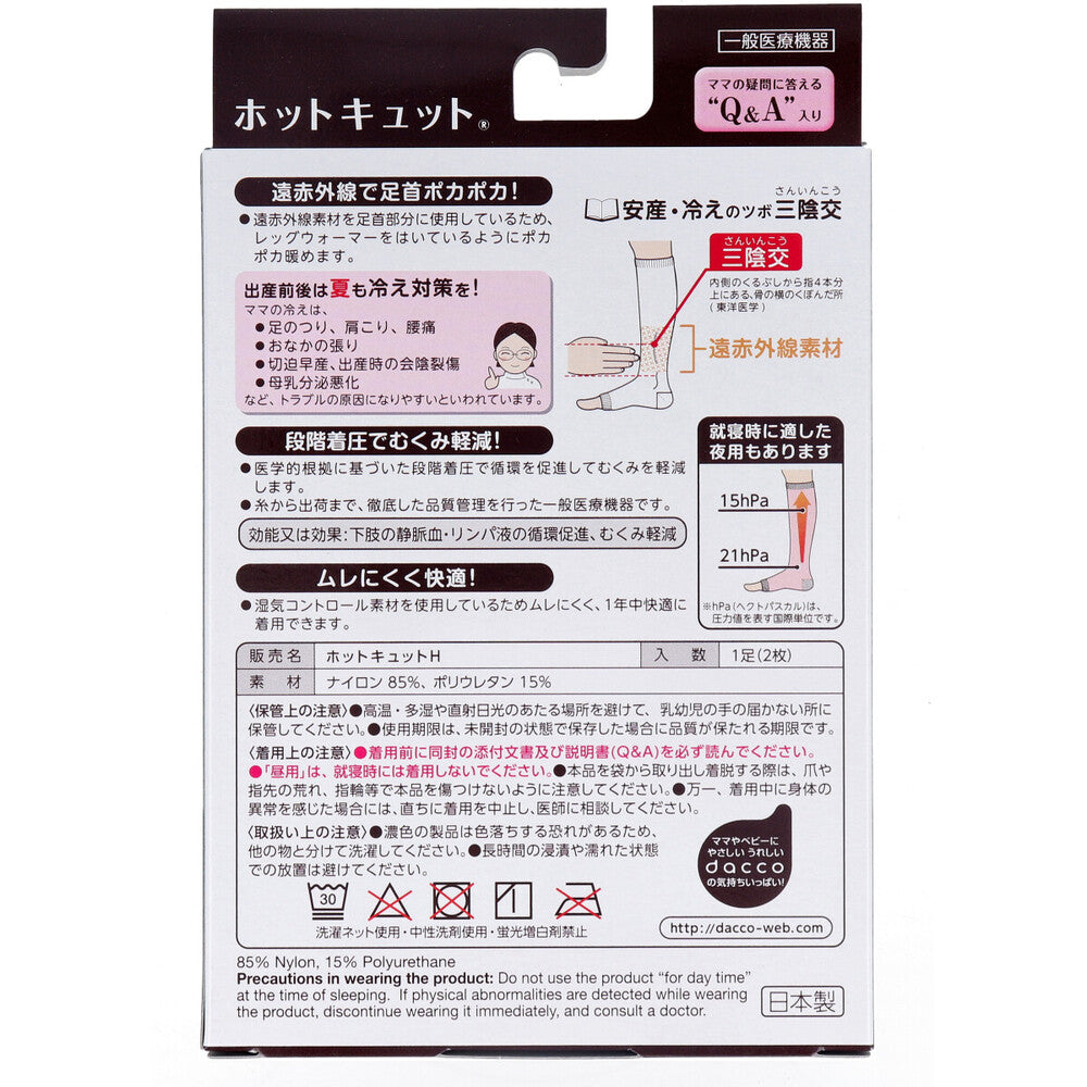 ホットキュット マタニティ着圧ソックス 昼用 ブラック M-L 1足入 1 個