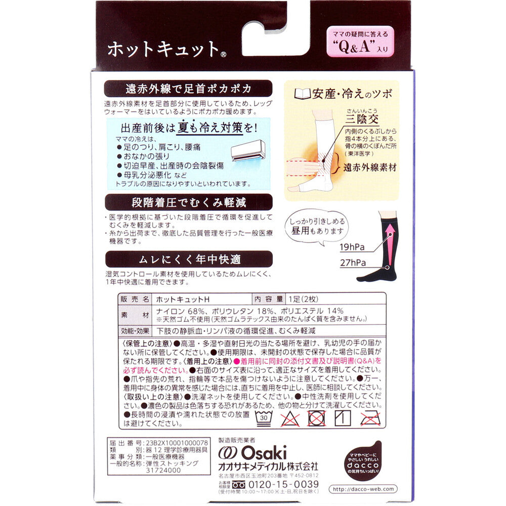 ホットキュット マタニティ着圧ソックス 夜用ハイソックス ピンク L-LL 1足入 1 個