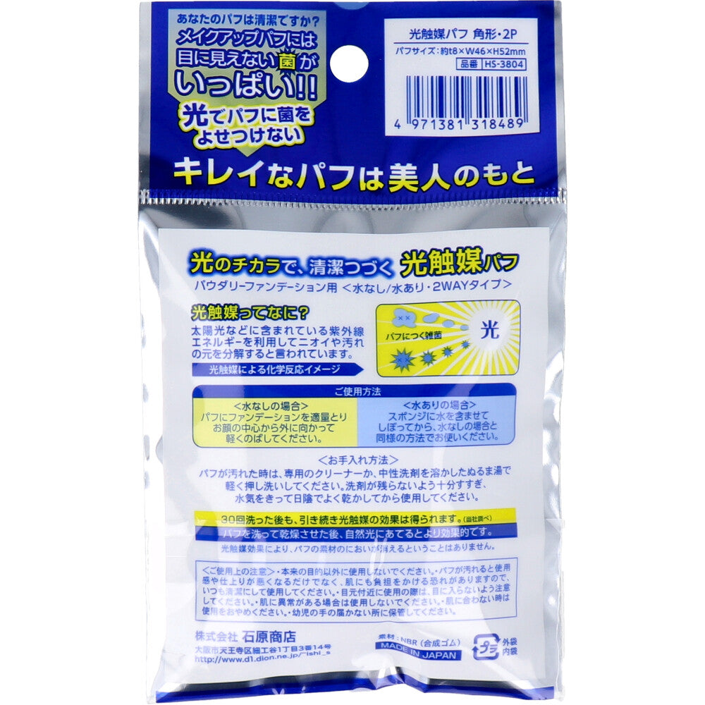 Photocatalyst puff, square, 2 pieces, HS-3804, 1 piece