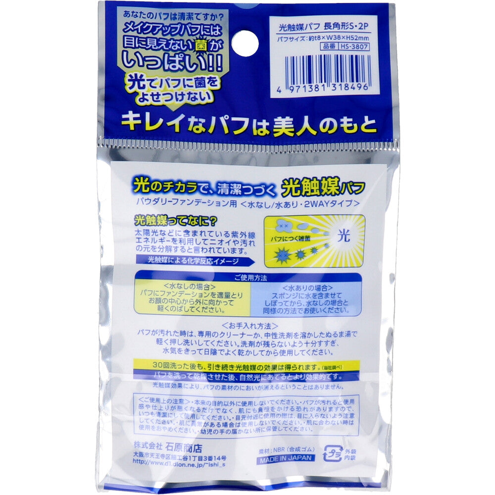 光触媒パフ 長方形S 2個入 HS-3807 1 個