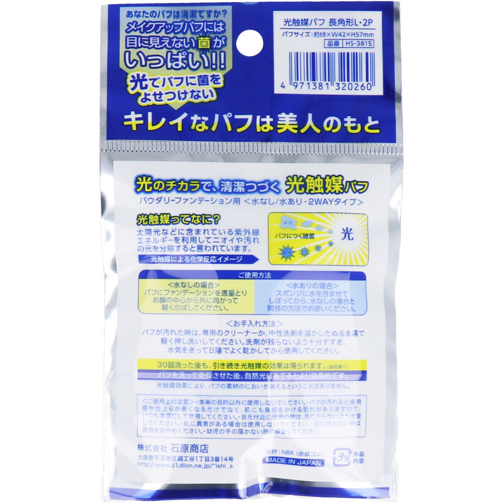 광촉매 퍼프 직사각형 L 2개입 HS-3815 1개
