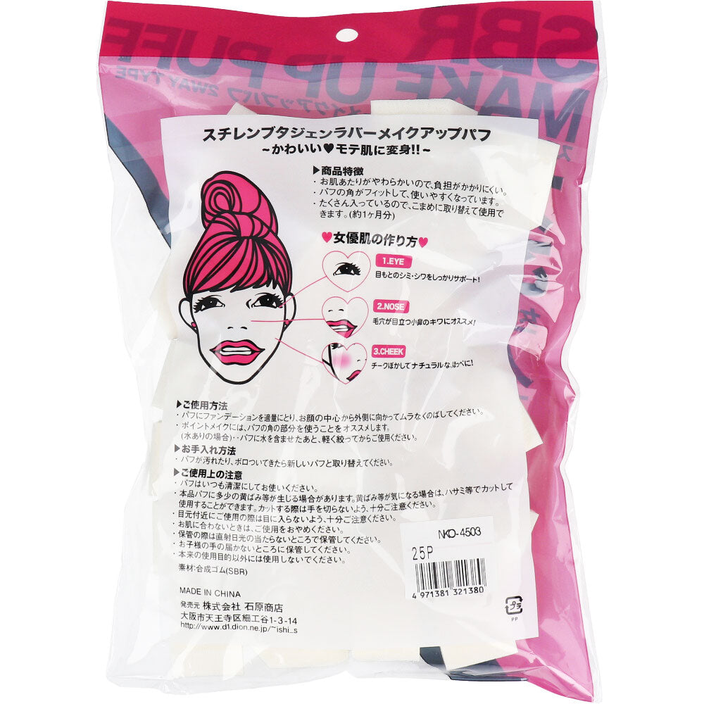 스티렌 부타젠 고무 메이크업 퍼프 베이스형 25개입 NKO-4503 1개