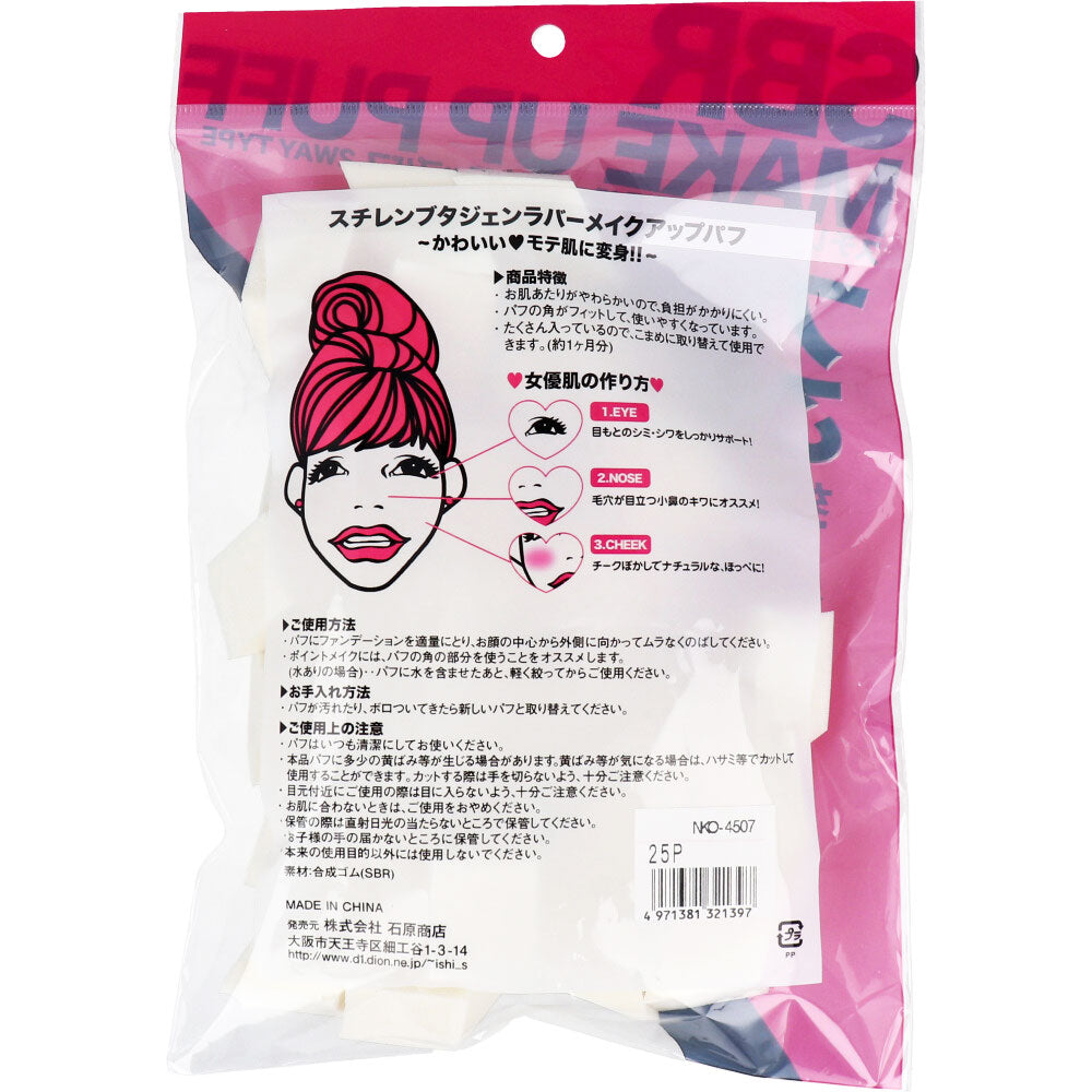 スチレンブタジェンラバー メイクアップパフ ひし形 25個入 NKO-4507 1 個