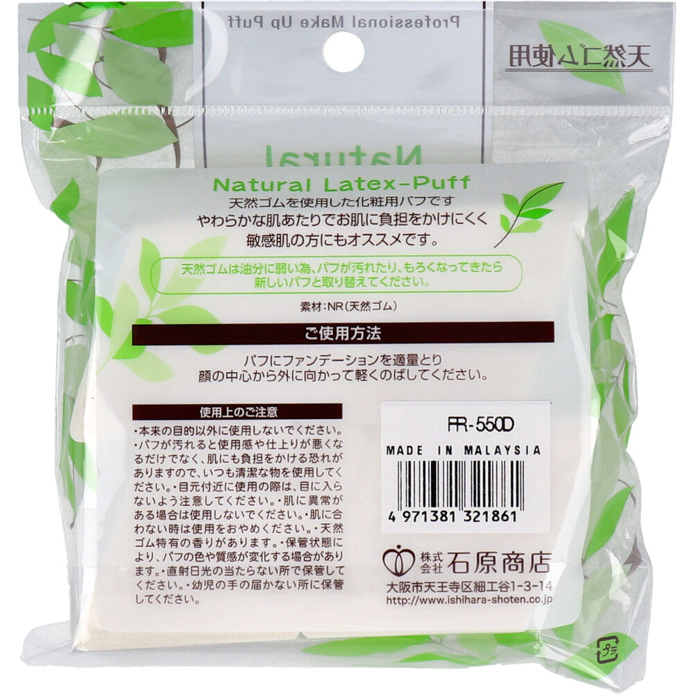 ナチュラルラテックスパフ ひし形 4個入 1 個