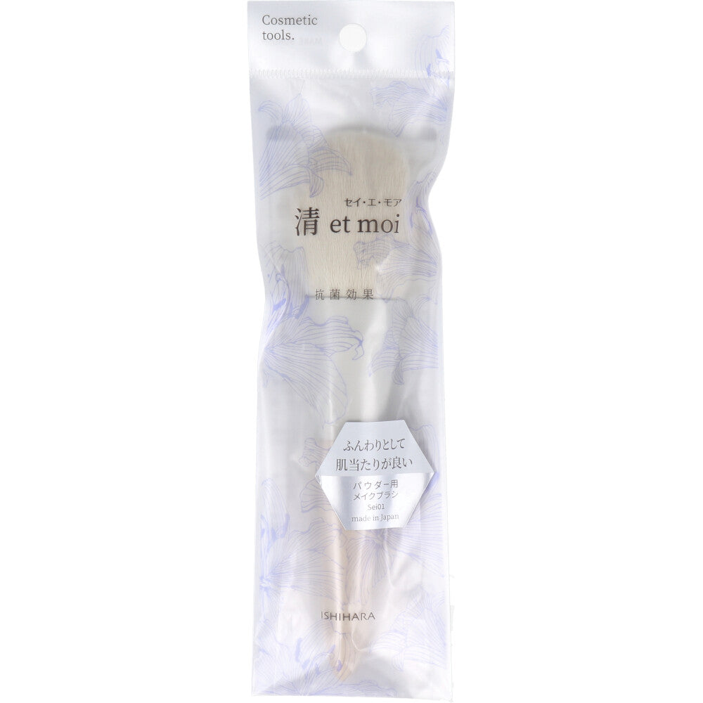 清 et moi セイ・エ・モア パウダー用メイクブラシ ISP-Sei01 1 個