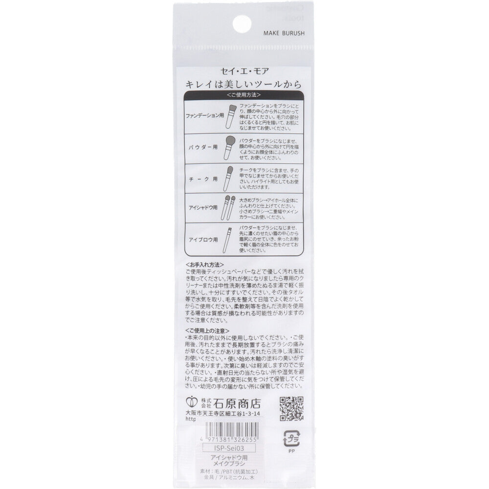 清 et moi セイ・エ・モア アイシャドウ用メイクブラシ ISP-Sei03 1 個