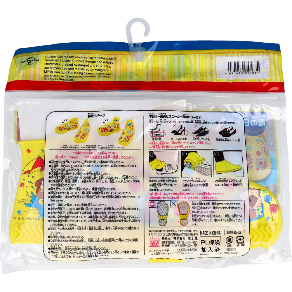 【아울렛】 레인 슈즈 커버 호기심의 조지 S 1 개