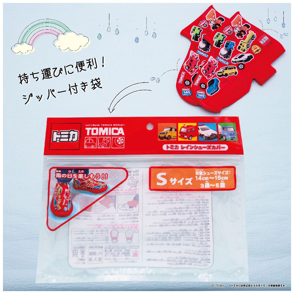 【アウトレット】レインシューズカバー トミカ S 1 個