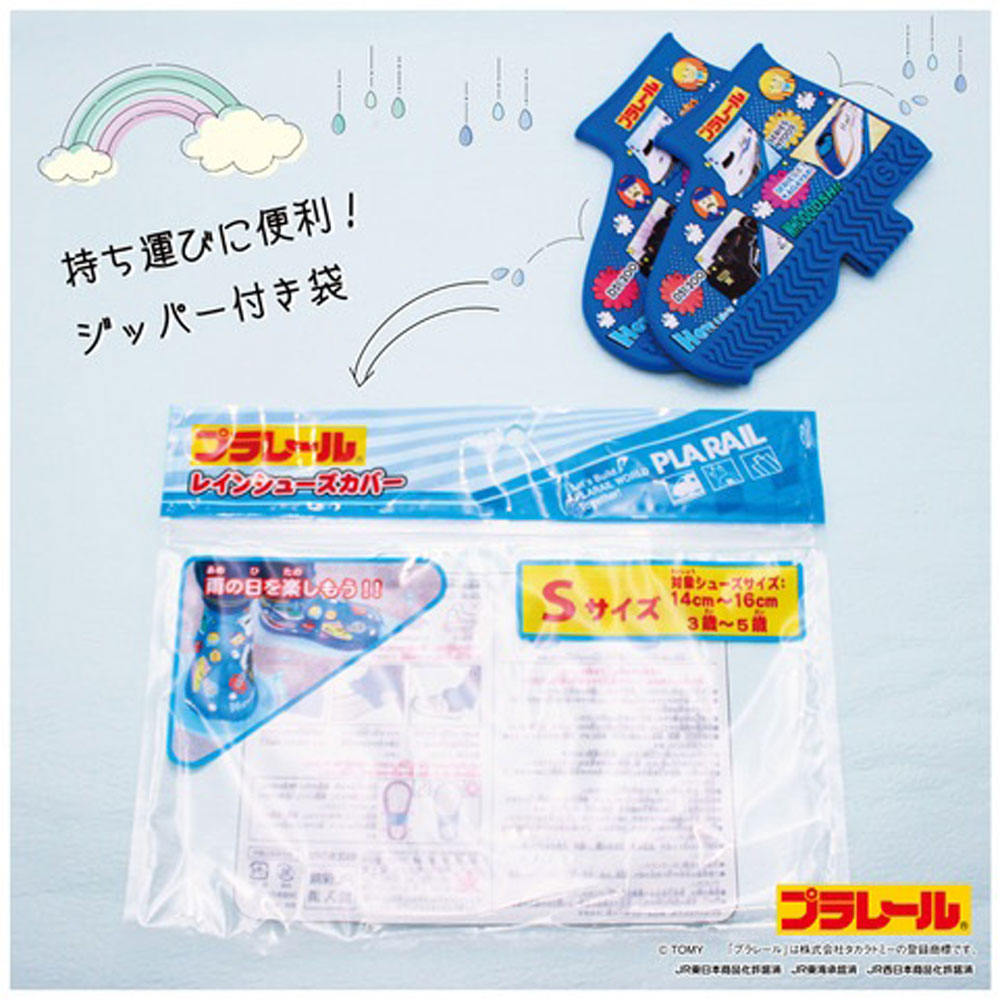 【アウトレット】レインシューズカバー プラレール S 1 個