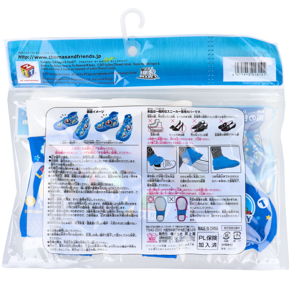 【アウトレット】レインシューズカバー きかんしゃトーマス S 1 個