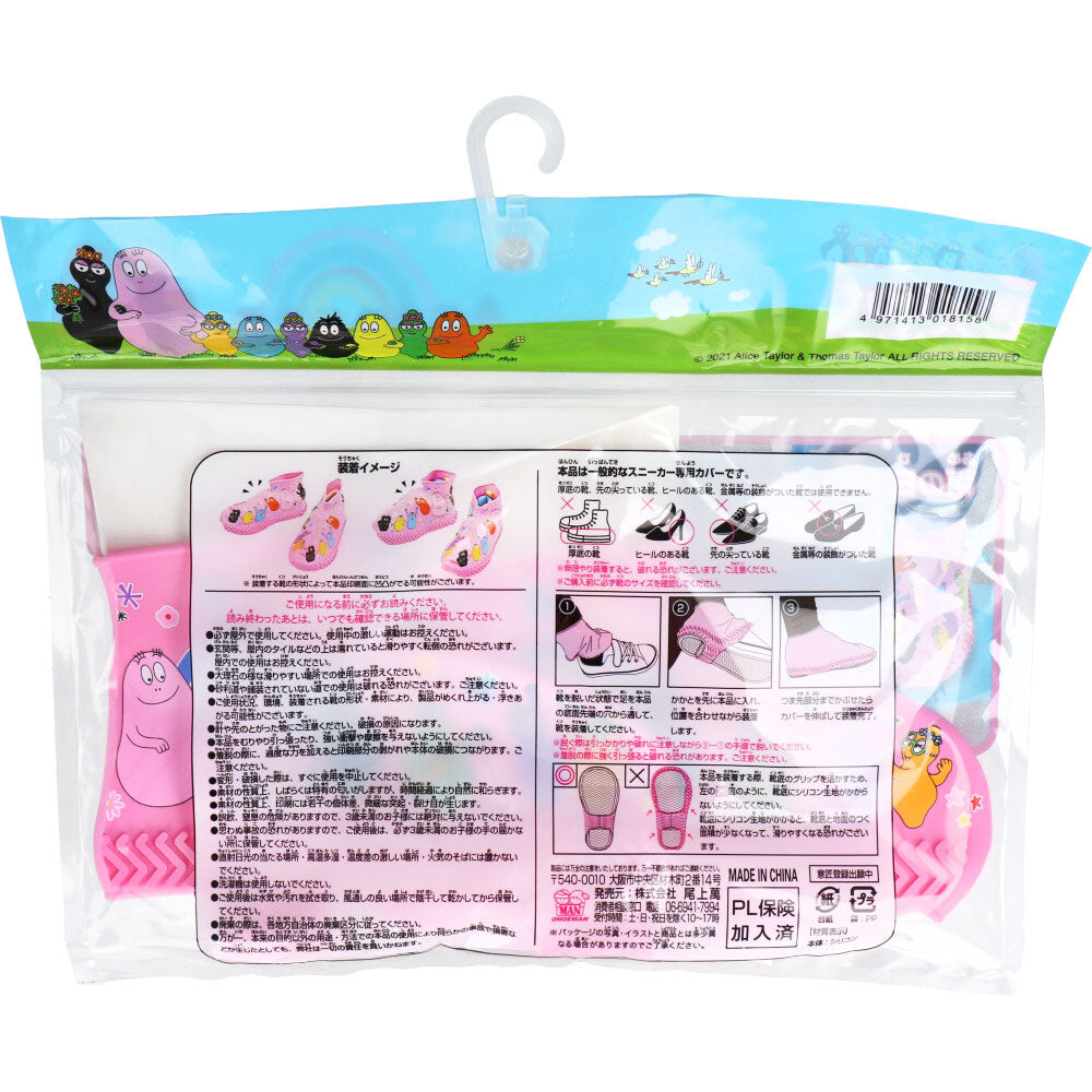 【アウトレット】レインシューズカバー バーバパパ S 1 個