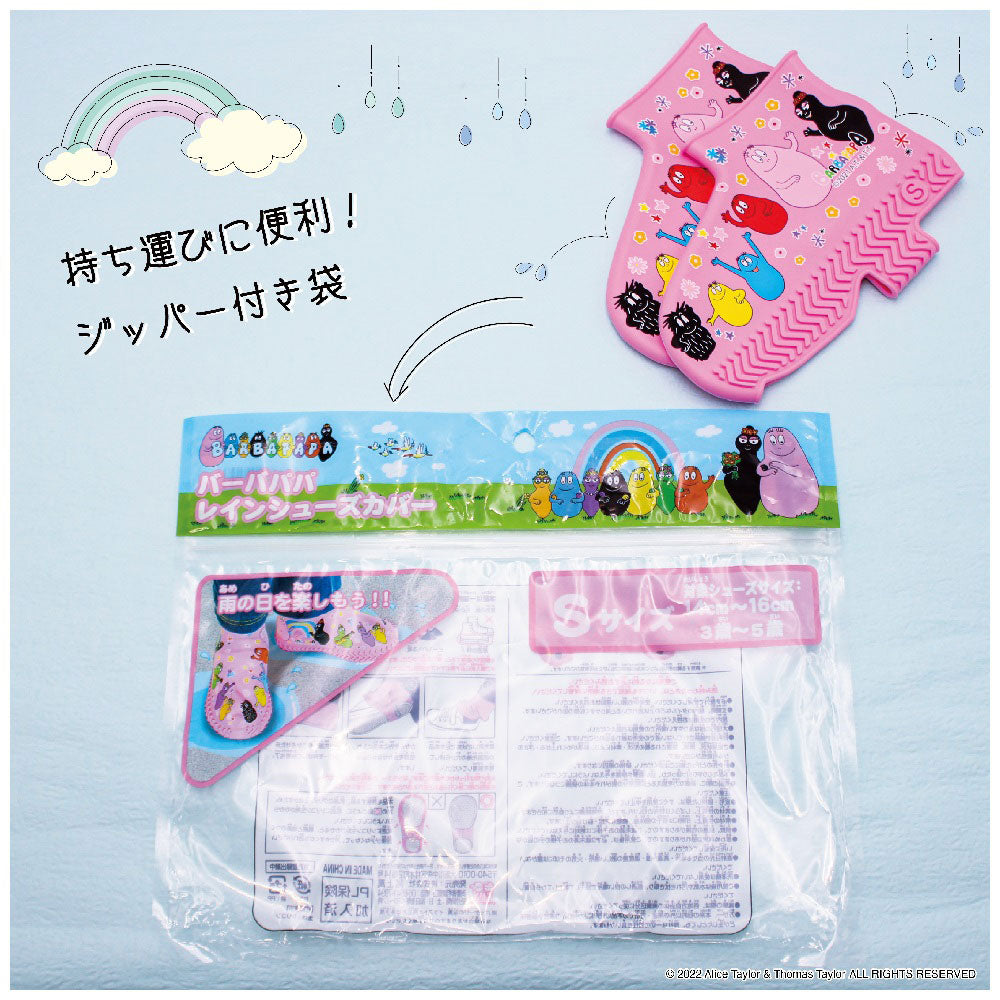 【アウトレット】レインシューズカバー バーバパパ S 1 個