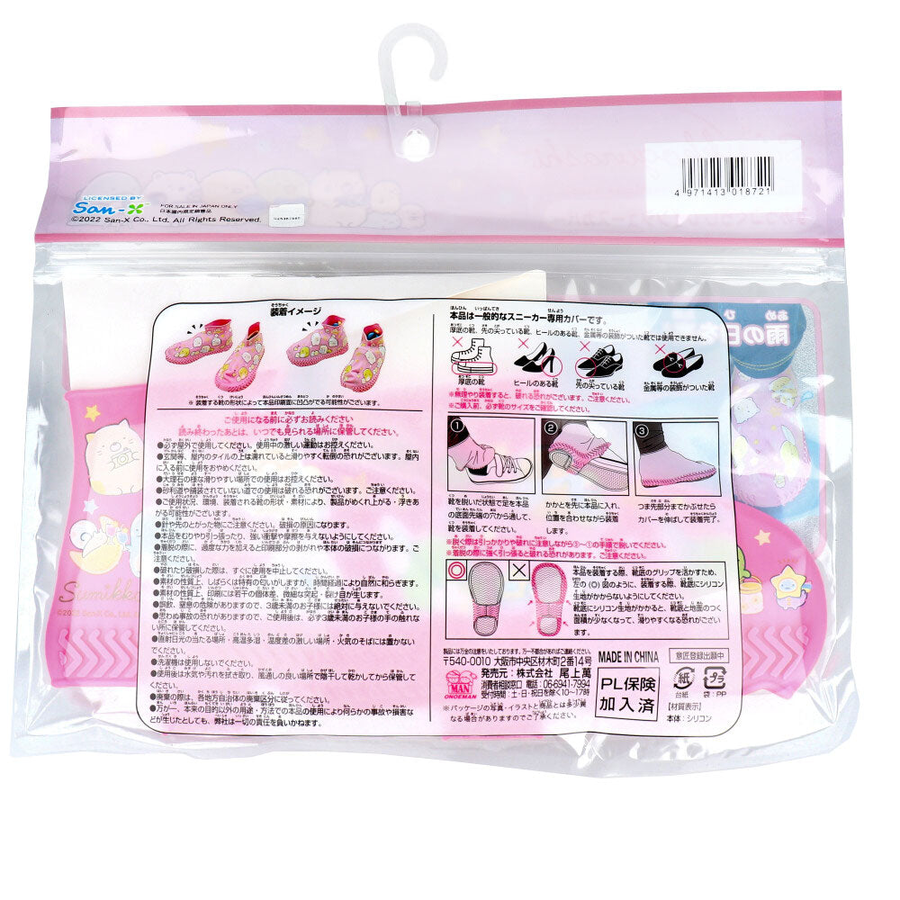 【アウトレット】レインシューズカバー すみっコぐらし S 1 個