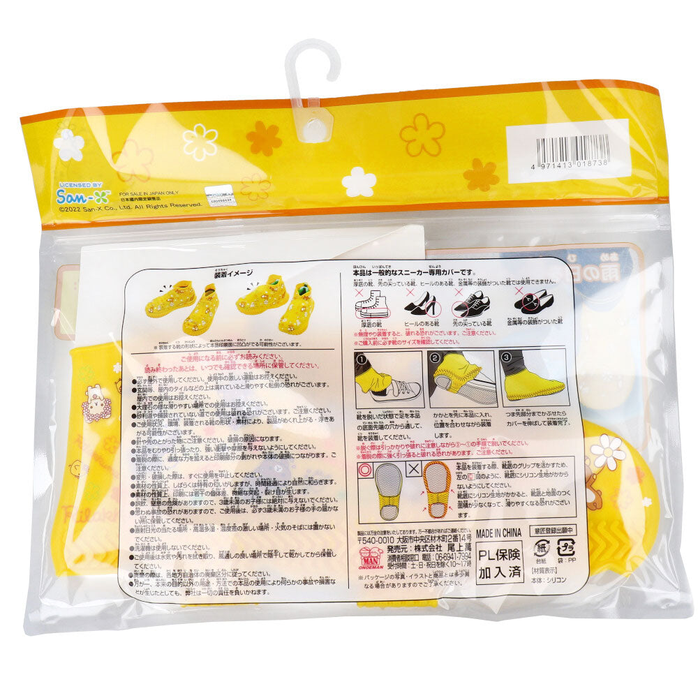 【アウトレット】レインシューズカバー リラックマ M 1 個