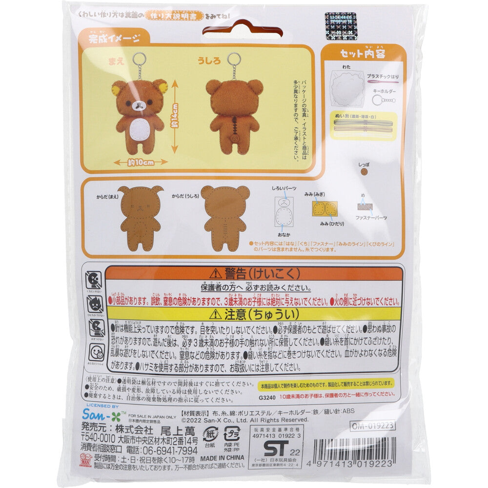 Rilakkuma First Sewing Kit Rilakkuma 1 set 1 piece