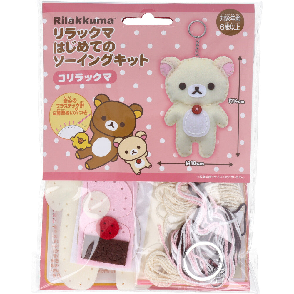 Rilakkuma First Sewing Kit Korilakkuma 1 set 1 piece