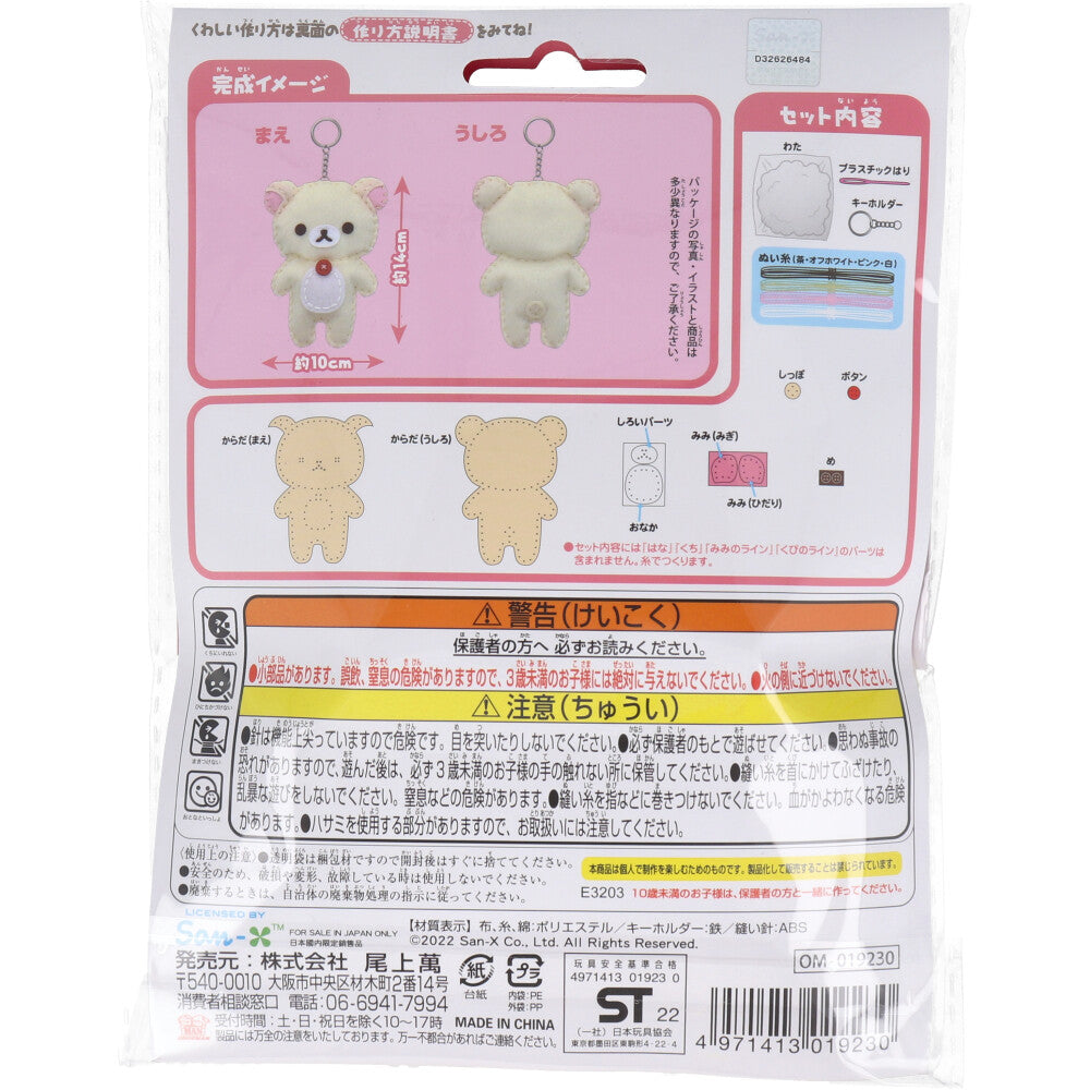 Rilakkuma First Sewing Kit Korilakkuma 1 set 1 piece