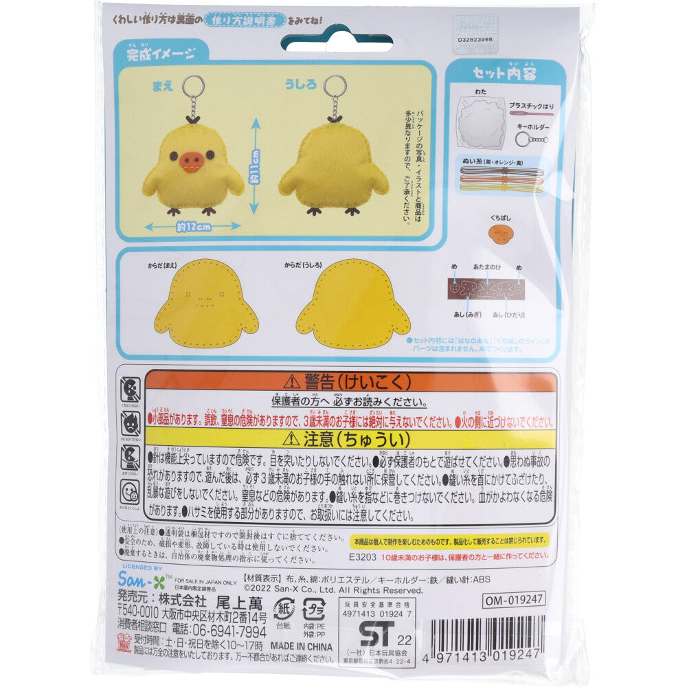 Rilakkuma First Sewing Kit Kiiroitori 1 set 1 piece