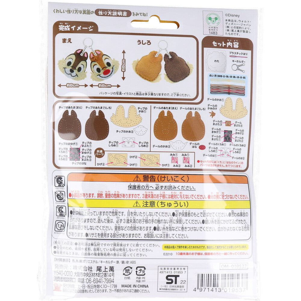 ディズニー はじめてのソーイングキット チップとデール 1セット 1 個