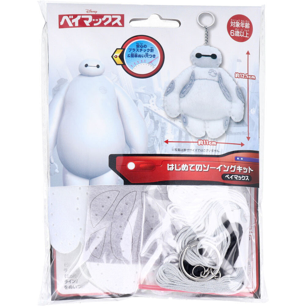 ディズニー はじめてのソーイングキット ベイマックス 1セット 1 個