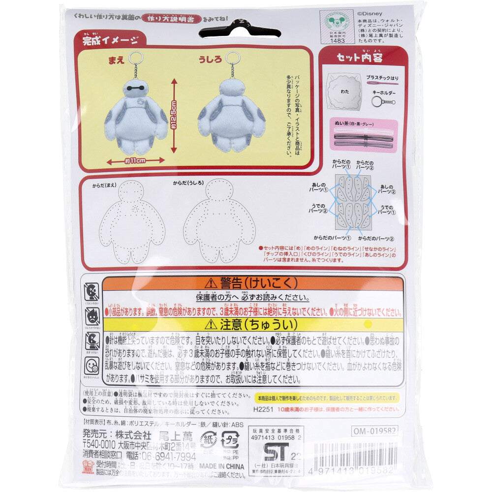 ディズニー はじめてのソーイングキット ベイマックス 1セット 1 個
