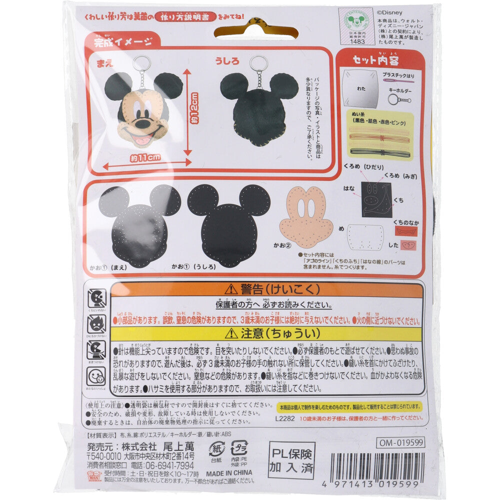 Disney First Sewing Kit Mickey Mouse 1 Set 1 Piece