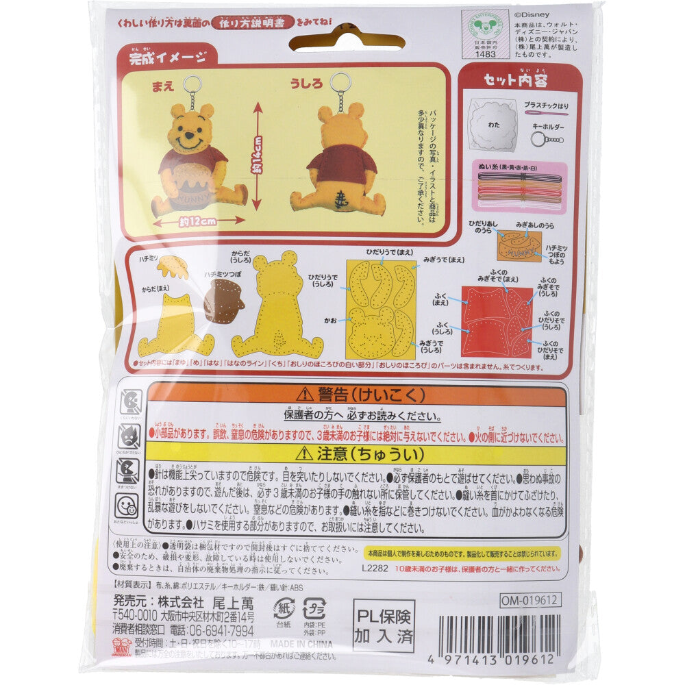 Disney First Sewing Kit Winnie the Pooh 1 set 1 piece