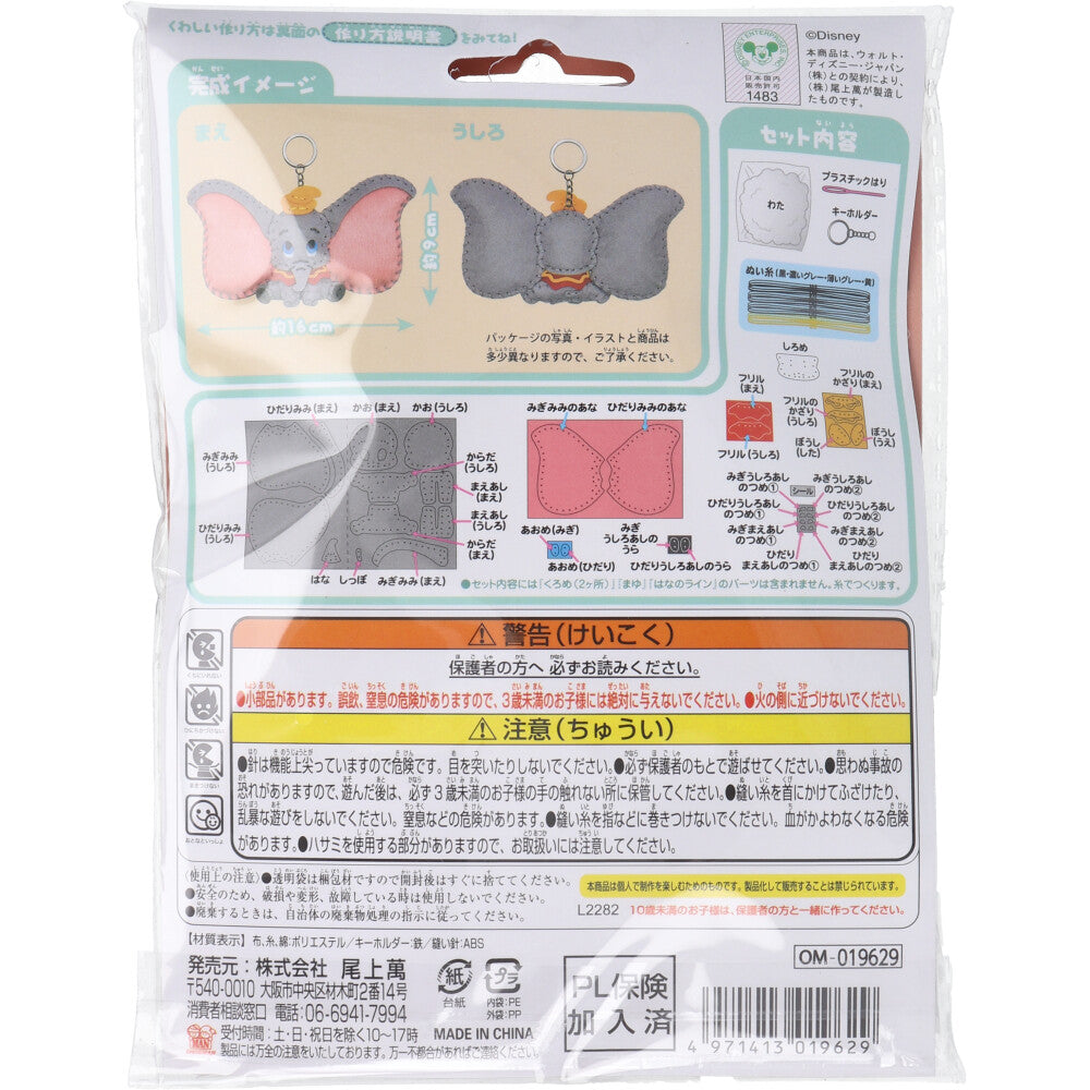 [Outlet] Disney First Sewing Kit Dumbo 1 set 1 piece