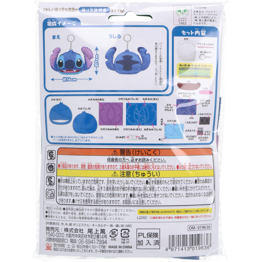 Disney First Sewing Kit Stitch 1 set 1 piece