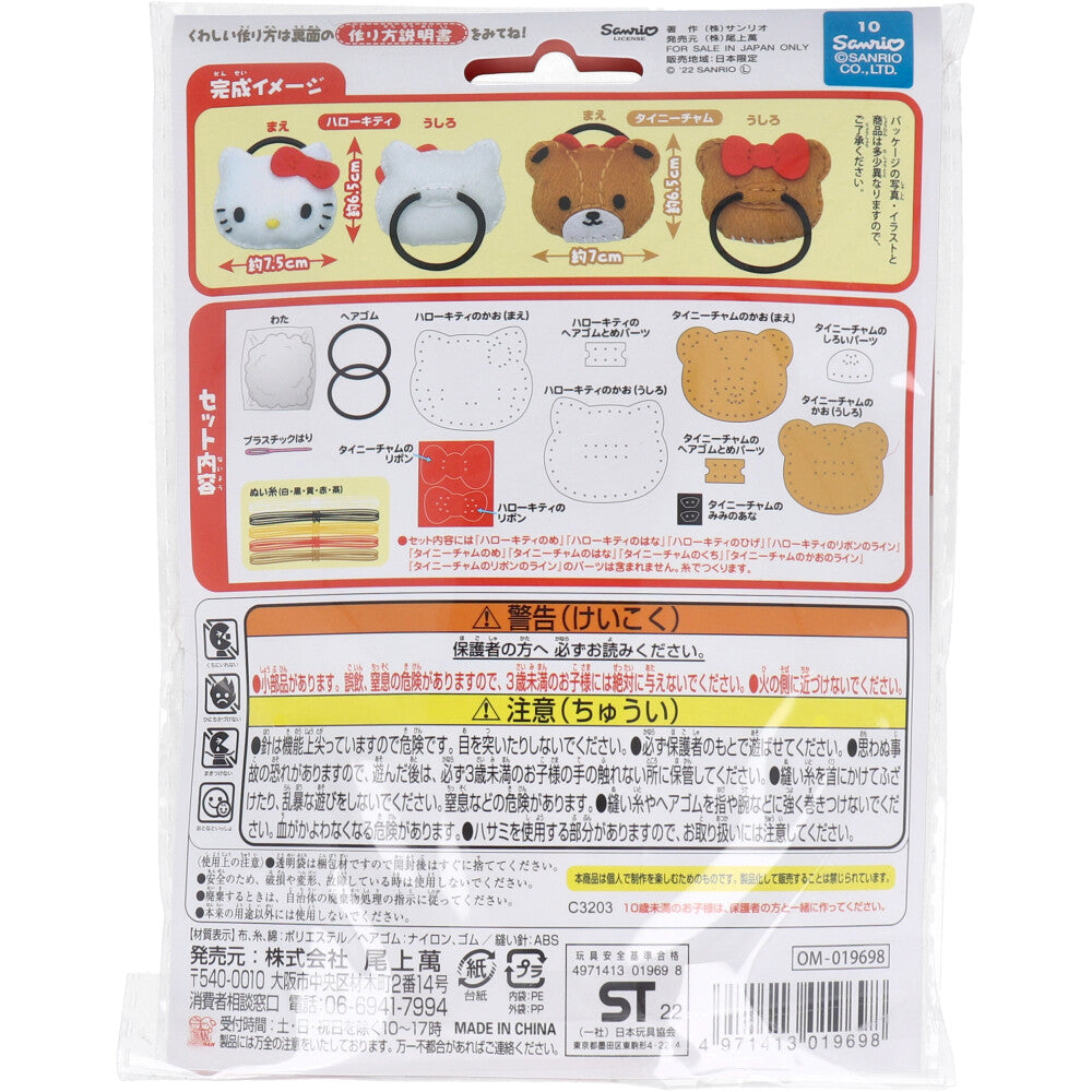 Sanrio First Sewing Kit Hair Tie Hello Kitty Tiny Chum 1 Set 1 Piece