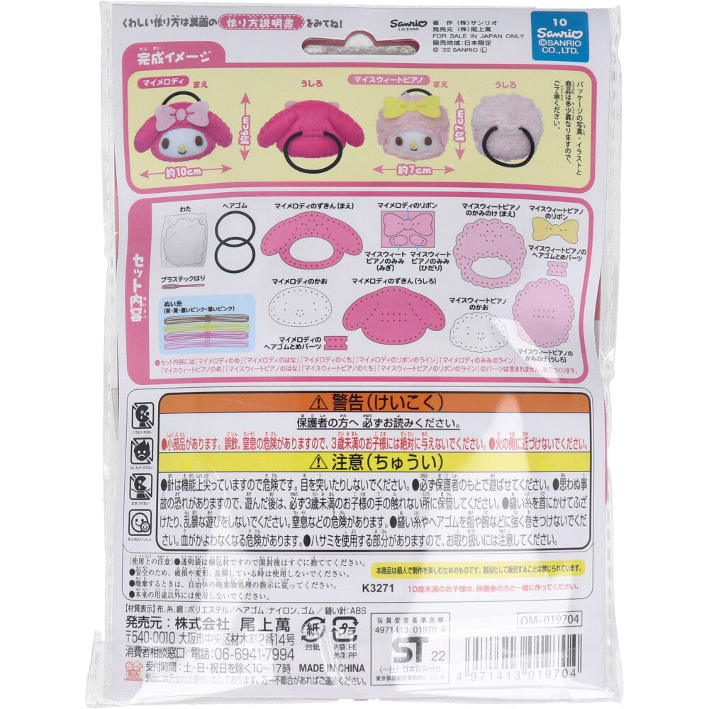 Sanrio First Sewing Kit Hair Tie My Melody My Wheat Piano 1 Set 1 Piece