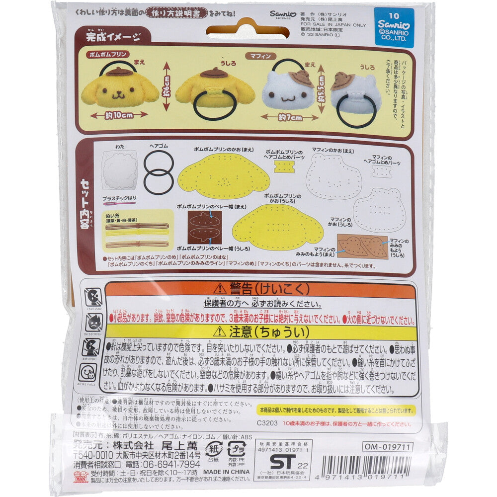 Sanrio First Sewing Kit Hair Tie Pompompurin Muffin 1 Set 1 Piece