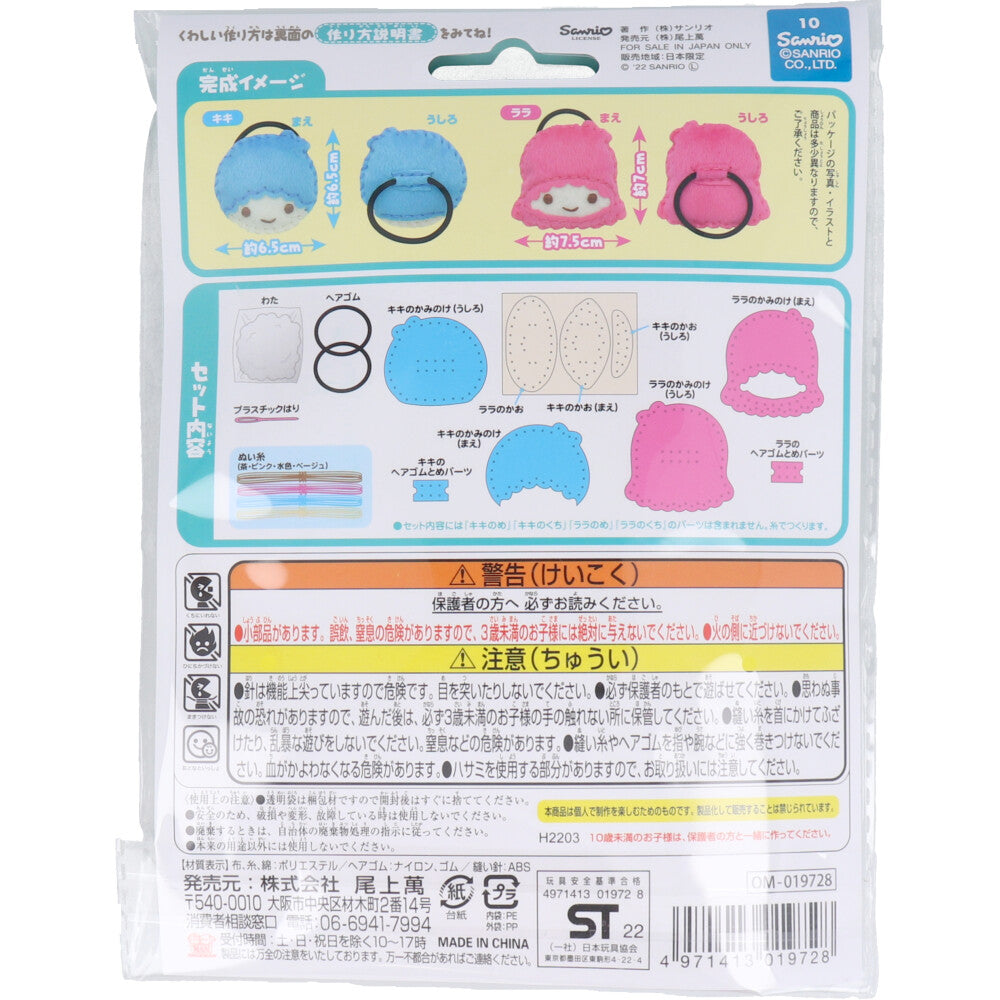 Sanrio First Sewing Kit Hair Tie Kiki Lala 1 Set 1 Piece