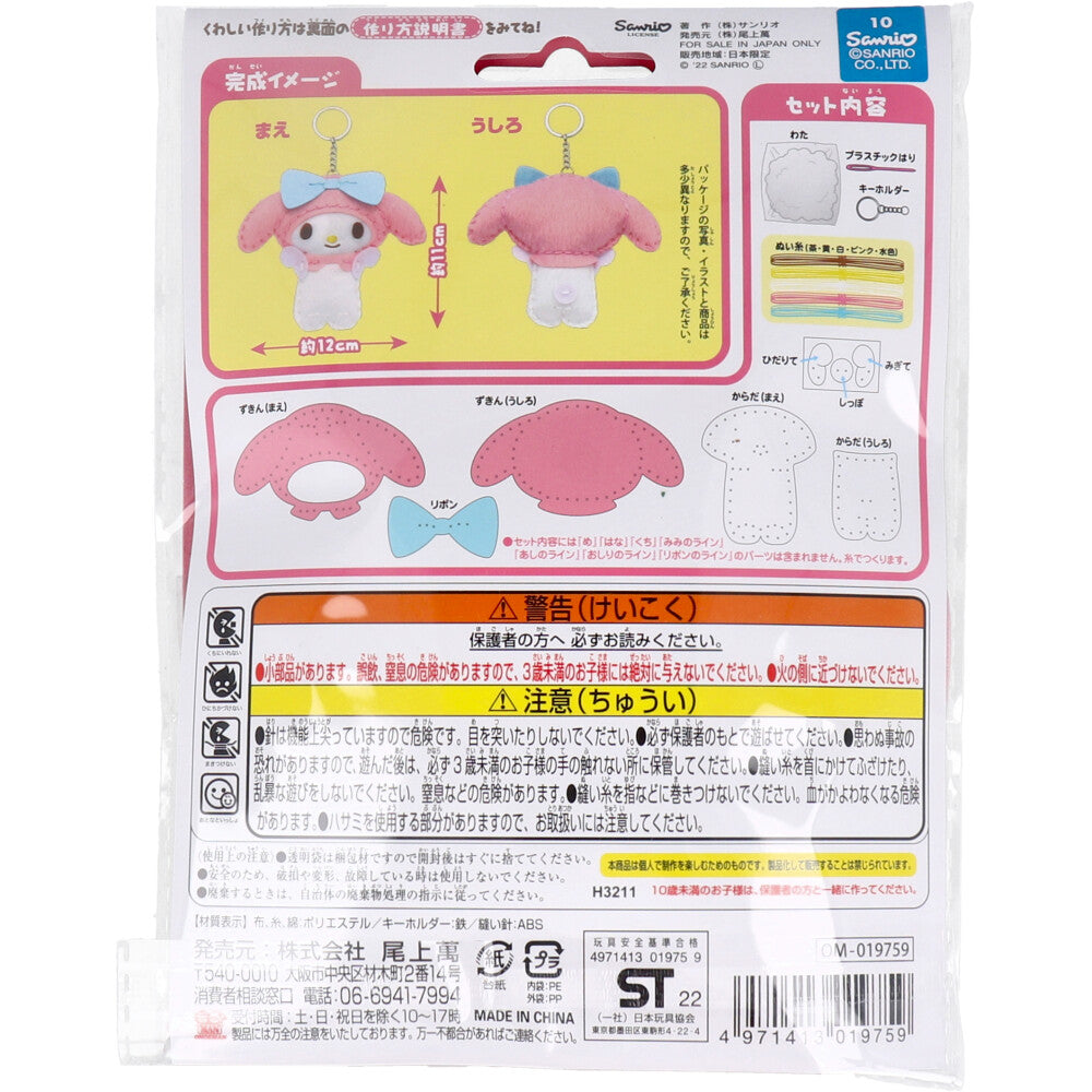 Sanrio First Sewing Kit My Melody Pink 1 set 1 piece
