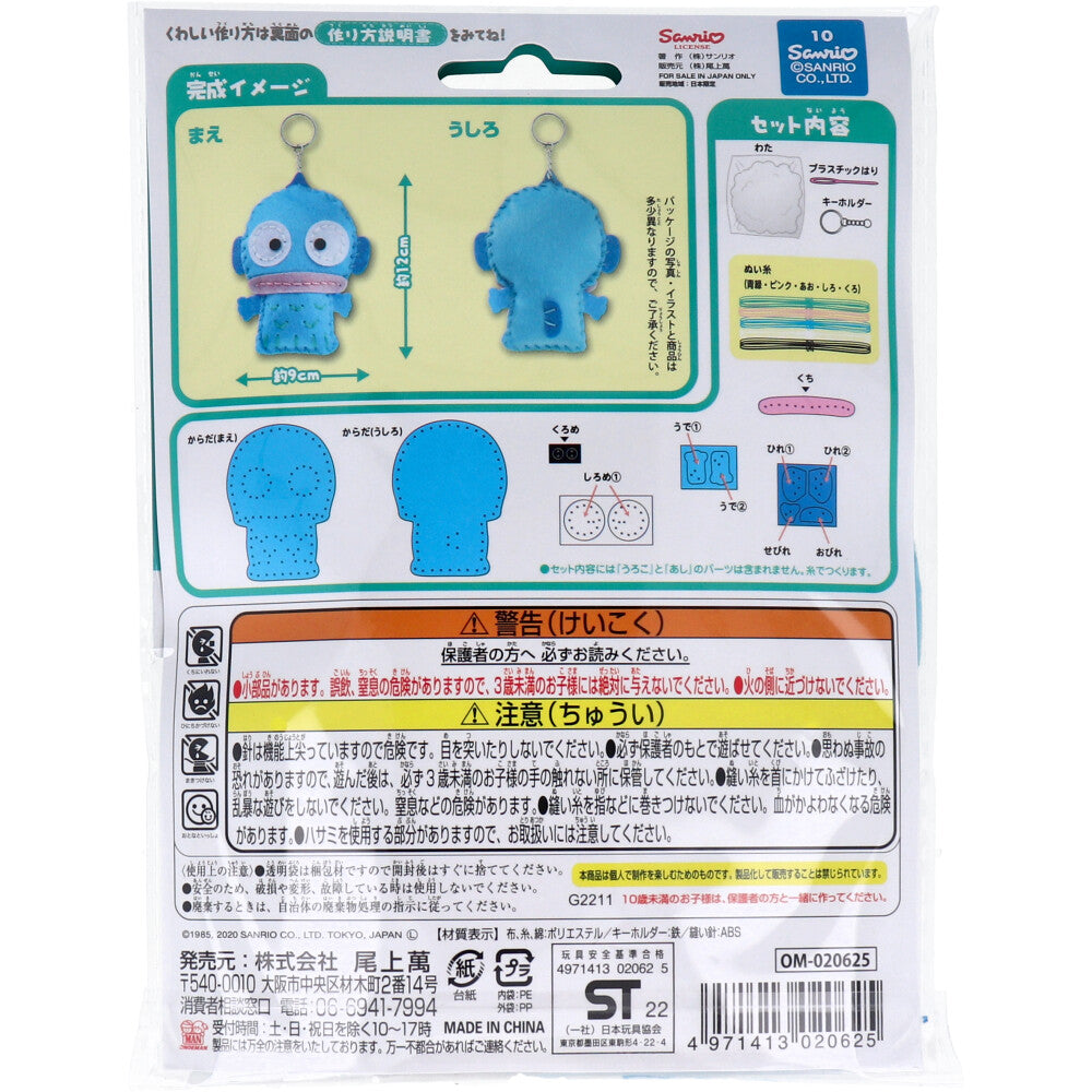 サンリオ はじめてのソーイングキット ハンギョドン 1セット 1 個