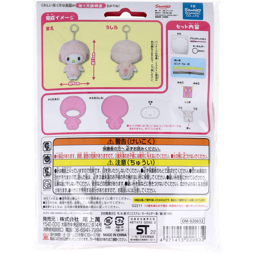 산리오 최초의 소잉 키트 마이 스위트 피아노 1 세트 1 개