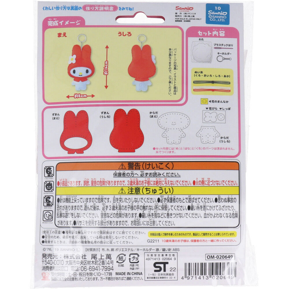 サンリオ はじめてのソーイングキット マイメロディ 1セット 1 個