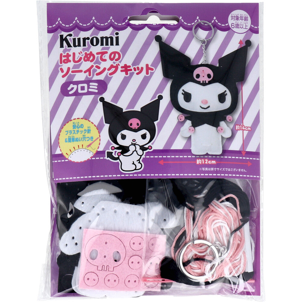 [メーカー欠品]サンリオ はじめてのソーイングキット クロミ 1セット 1 個