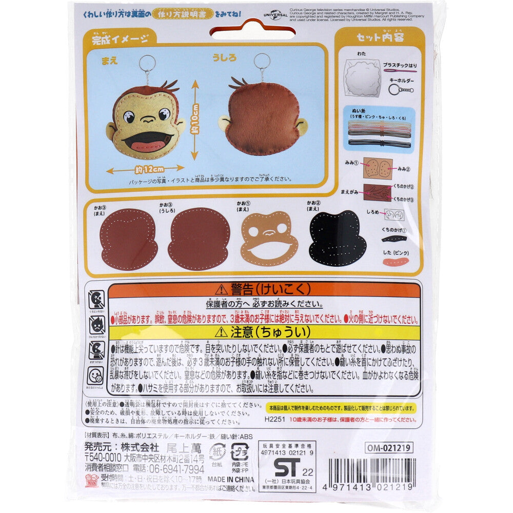 【아울렛】 호흡의 조지 처음의 소잉 키트 조지 1 세트 1 개