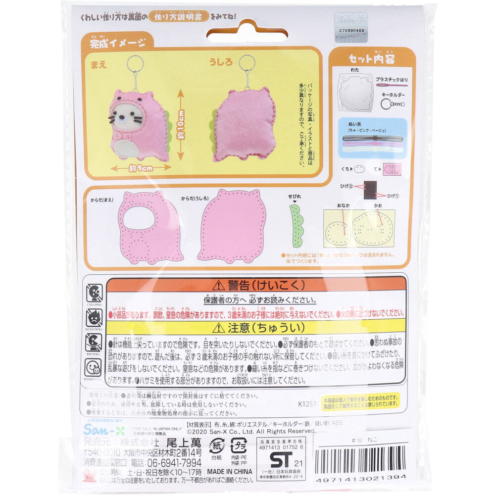 すみっコぐらし とかげとおかあさん はじめてのソーイングキット ねこ 1セット 1 個