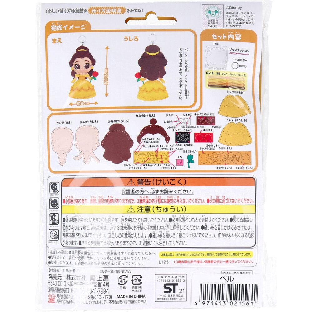 ディズニープリンセス はじめてのソーイングキット ベル 1セット 1 個